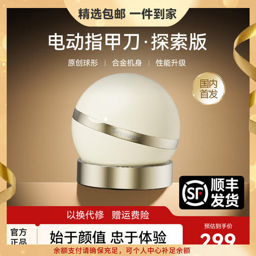 Seemagic醒刻电动指甲刀 探索版礼盒 指甲剪修剪打磨甲器 生日礼物 节日礼物 商品图0