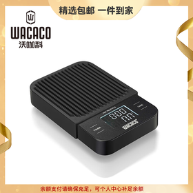 WACACO Exagram咖啡电子秤意式手冲美式可计时咖啡称厨房咖啡秤称重