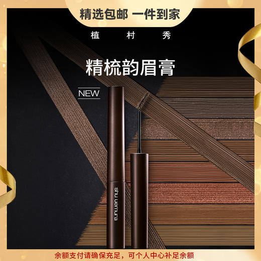 植村秀（shu uemura）精梳韵眉膏墨黑深灰防汗防水持久不易脱妆 心选到家 商品图0