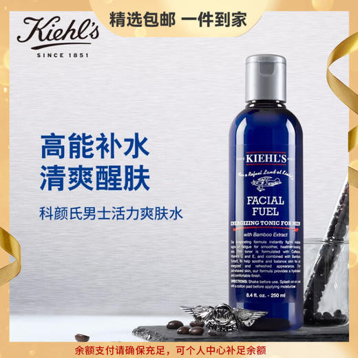【精选包邮】正品科颜氏（Kiehl's）男士活力爽肤水250ml清爽保湿补水舒缓呵护控油收缩毛孔   心选到家 商品图0