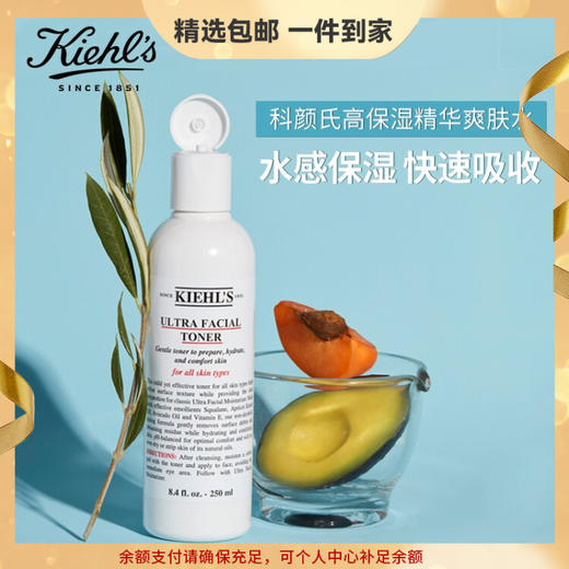 【精选包邮】正品科颜氏（Kiehl's）高保湿爽肤水250ml 补水收毛孔修复护  心选到家 商品图0