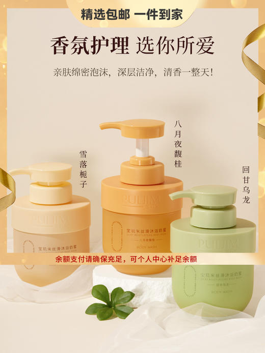 宝玑米沐浴奶蜜持久留香女背部滋润香水沐浴乳液宝玑米沐浴露 心选到家 商品图0