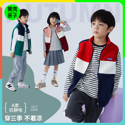 【特价清仓】  龙之涵 少年色彩摇粒绒马甲 亲子款保暖坎肩 婴幼儿A类标准 双刷双摇超细摇粒 抗静电 商品图0