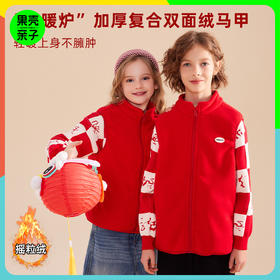 【特价清仓】龙之涵 亲子款“小暖炉”加厚复合双面绒马甲 秋冬新款中大童加绒保暖马甲 婴幼儿A类标准