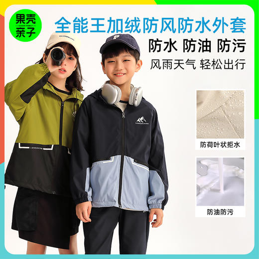 龙之涵 亲子款“全能王”防风防水加绒外套 防水防油防污杜邦三防 透湿指数10000+ 婴幼儿A类标准 100-185码4色可选 商品图0