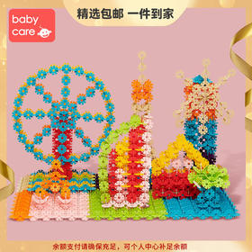 【babycare好物集】雪花片拼插积木大号加厚1-3-6周岁宝宝儿童益智拼装玩具