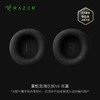 Razer雷蛇 北海巨妖V4耳罩 适配北海巨妖V4耳机【官方售后零配件 - 简包气泡袋，购买指南加群联系蝰小蛇】 商品缩略图0