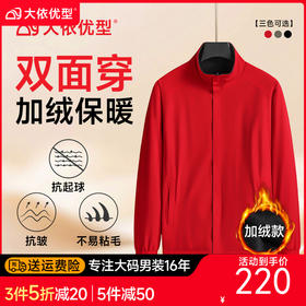 【双面两穿】【DK】大依优型大码男装秋冬双面穿加绒夹克摇粒绒立领休闲商务百搭长袖外套