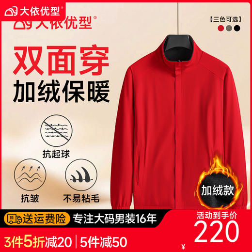 【双面两穿】【DK】大依优型大码男装秋冬双面穿加绒夹克摇粒绒立领休闲商务百搭长袖外套 商品图0