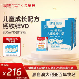 30盒装 澳牧小蓝盒 澳牧进口儿童牛奶200ml*15盒*2 （0蔗糖）