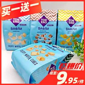 买一送一 （均价低至9.95/件）俄罗斯巧力莲牌奶油/巧克力/奶油巧克力/柠檬/榛仁迷你威化饼干125g