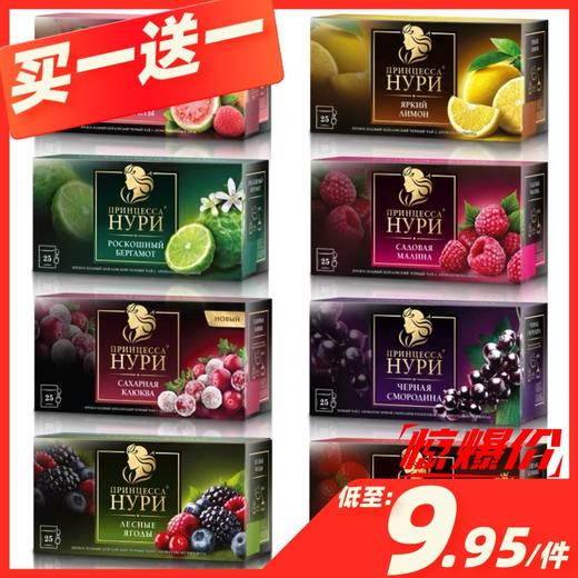 买一送一俄罗斯HYPN水果茶包各款口味25包 商品图0