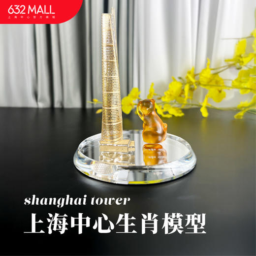 【632推荐】上海中心模型生肖摆件 商品图0
