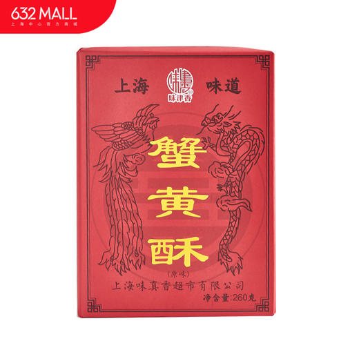 【632优选】味津香蟹黄酥原味260g-SH1155 商品图0