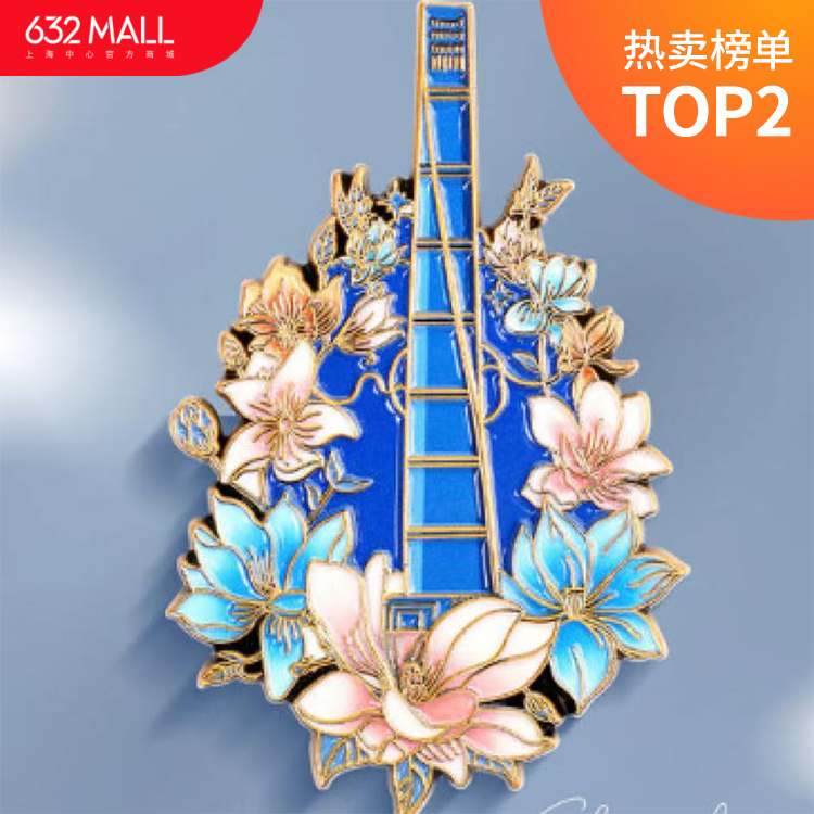 【632推荐】上海中心玉兰花冰箱贴