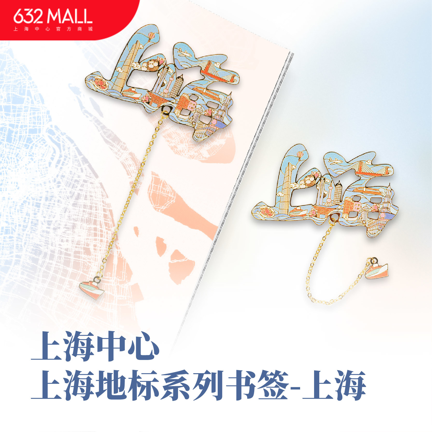 【632推荐】上海中心上海地标系列书签