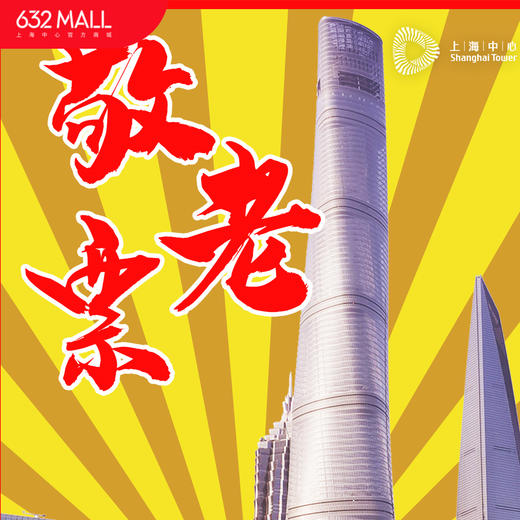 【敬老票】118层上海之巅观光 商品图0