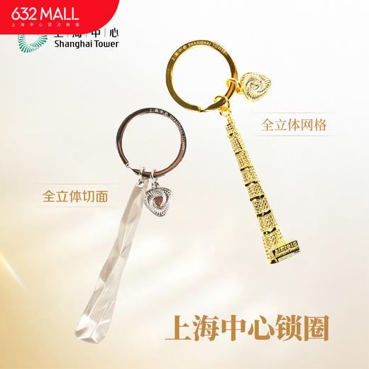 【632推荐】 上海中心锁圈 商品图0