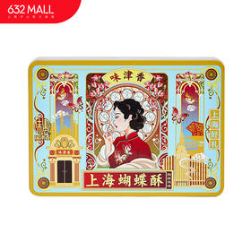 【632优选】味津香双拼蝴蝶酥240g-SH1155