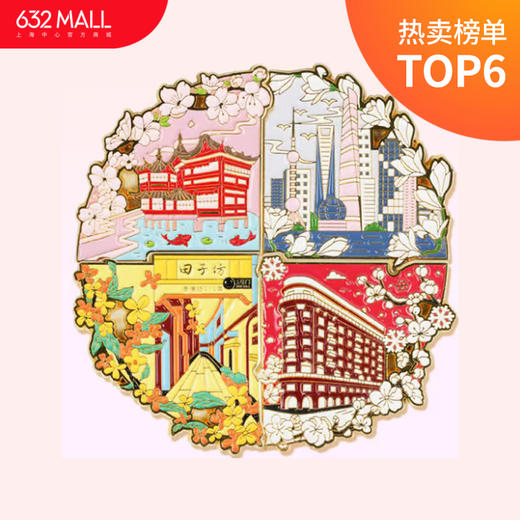 【632推荐】上海四季冰箱贴 商品图0