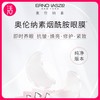 奥伦纳素 明眸紧致青春多效精华眼膜 商品缩略图1