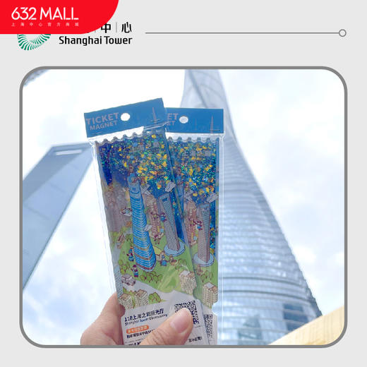 【632推荐】上海中心纪念票流麻冰箱贴 商品图0