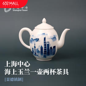 【632推荐】海上玉兰一壶两杯茶具（景德镇制）-SH1136