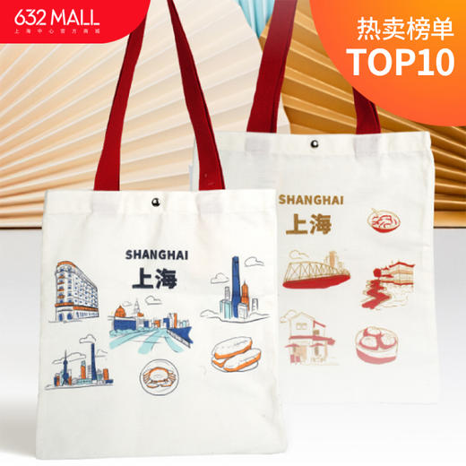 【632推荐】上海中心特色地标帆布包 商品图0