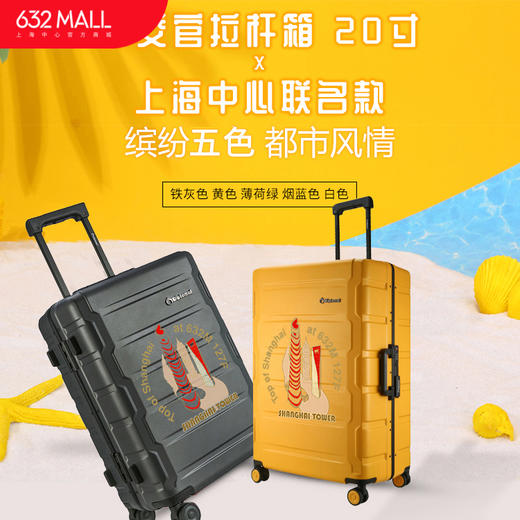 【632优选】外交官 拉杆箱20寸 上海中心联名款 TC-26022/TC-2608 行李箱-SH1074 商品图0