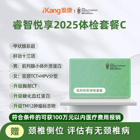 庇利积臣 睿智悦享2025中青年套餐C