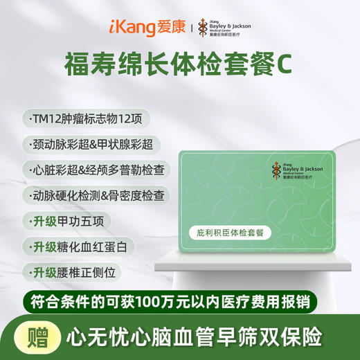 庇利积臣 福寿绵长中老年套餐C 商品图0