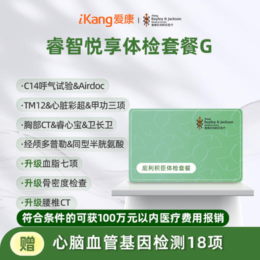 庇利积臣 睿智悦享中青年体检G 商品图0