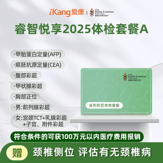 庇利积臣 睿智悦享2025中青年套餐A 商品图0