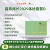 爱康君安 福寿绵长2025体检套餐D 商品缩略图0