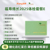 爱康君安 福寿绵长2025体检套餐E 商品缩略图0