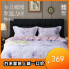【白禾】【白禾上新】A暖润棉磨毛印花四件套-夜悠然 商品缩略图0