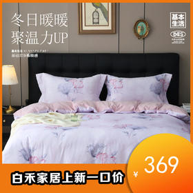 【白禾】【白禾上新】A暖润棉磨毛印花四件套-夜悠然