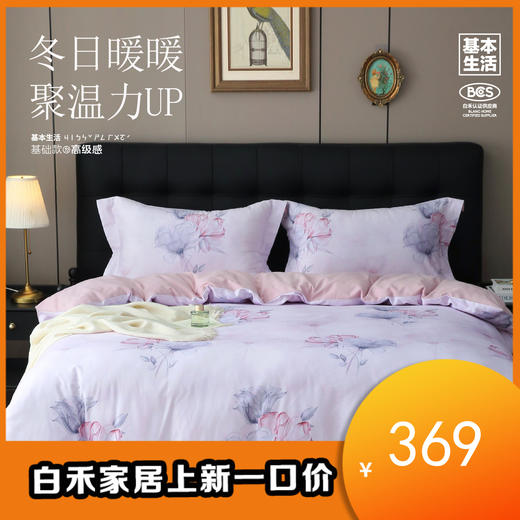 【白禾】【白禾上新】A暖润棉磨毛印花四件套-夜悠然 商品图0