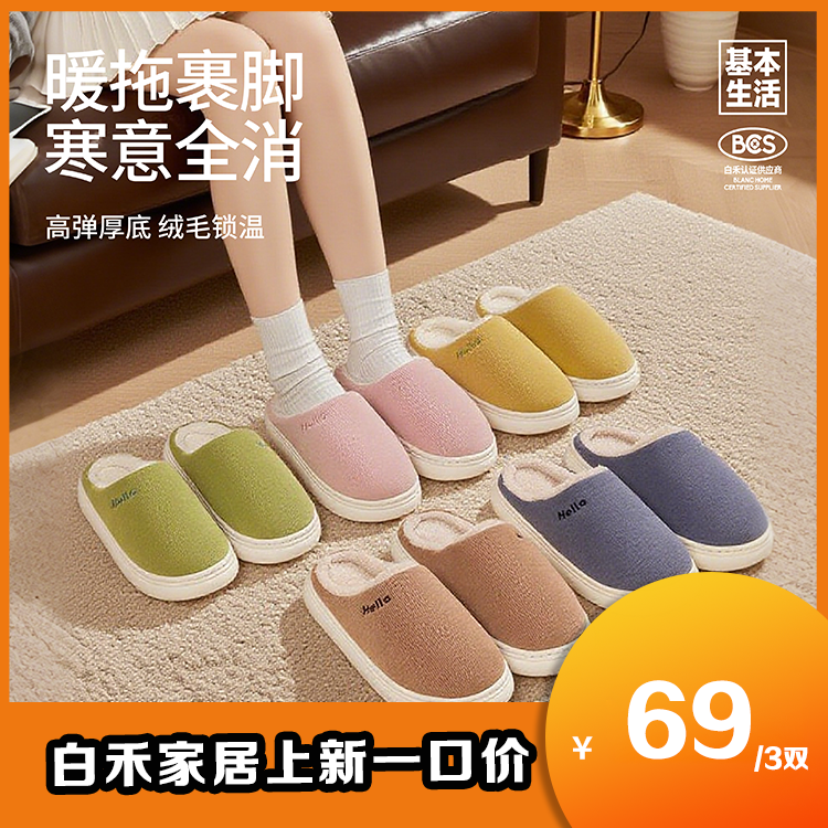 【白禾】【白禾上新】【秋冬新款】厚底踩屎感窝窝暖拖鞋