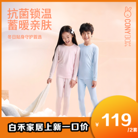 【白禾】【白禾上新】【25年新款】CONY 5A抗菌发热蓄暖内衣套装