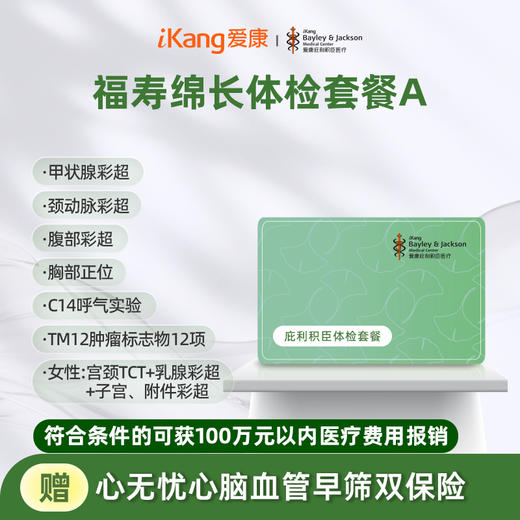 庇利积臣 福寿绵长中老年套餐A 商品图0