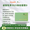 爱康君安 睿智悦享2025体检套餐D 商品缩略图0