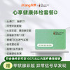 庇利积臣 心享健康体检套餐D 商品缩略图0