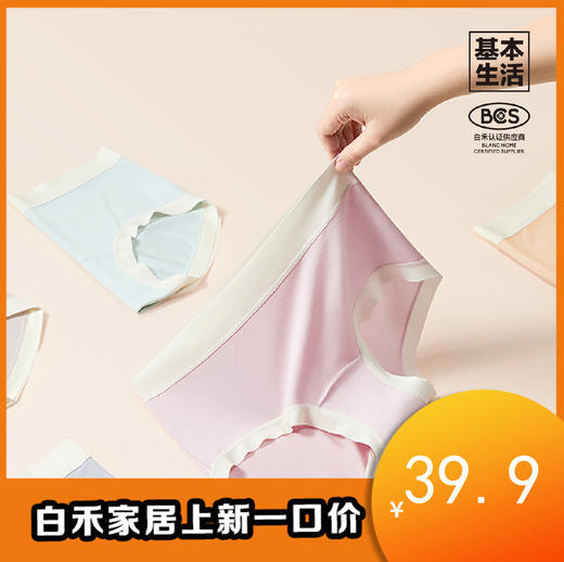 【白禾】基本生活女士三角内裤（2条装）-Ⅸ（两条装 颜色随机） 商品图0