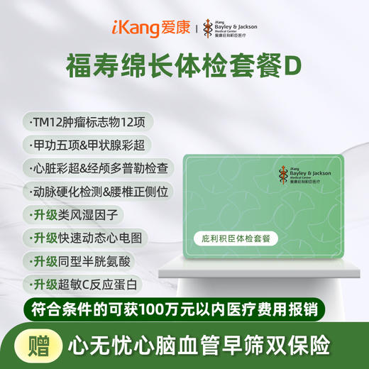 庇利积臣 福寿绵长中老年套餐D 商品图0