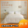 【白禾】【白禾上新】【25年新品上新福利价】5A抗菌远红外发热蓄暖春秋/冬被芯 商品缩略图0