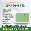 爱康君安 悦享安心体检套餐C 商品缩略图0
