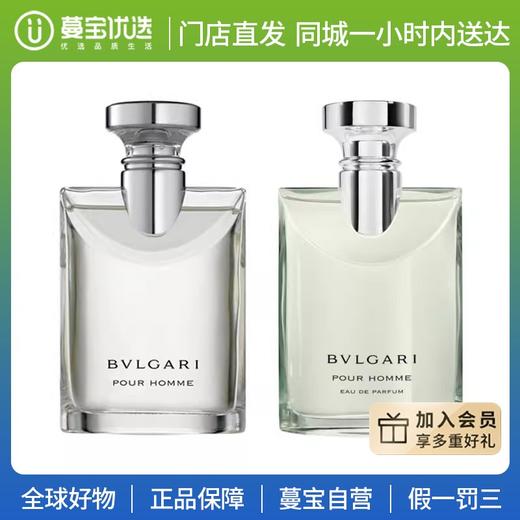 【门店直发】 Bvlgari宝格丽大吉岭茶原版男士香水木质香50ml/100ml 商品图0