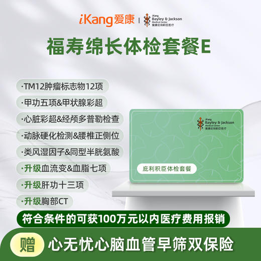 庇利积臣 福寿绵长中老年套餐E 商品图0