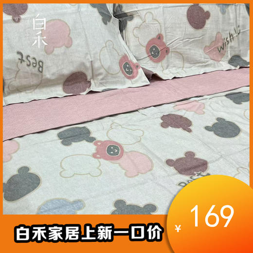 【白禾】【白禾上新】【清仓福利】CONY煦暖磨毛印花三件套-熊仔 商品图0